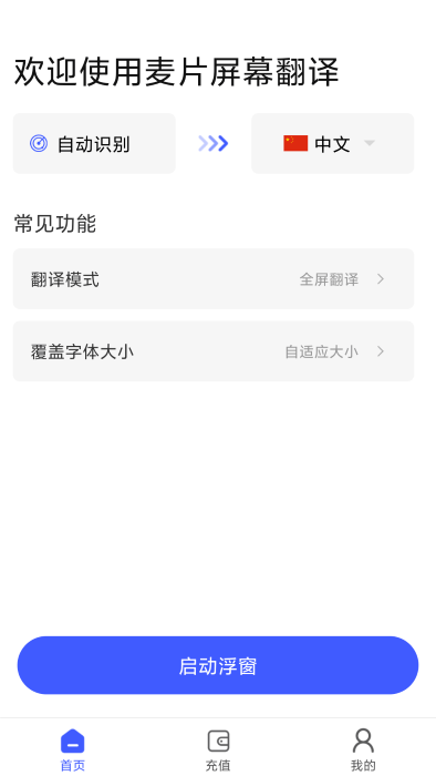 麦片屏幕翻译app