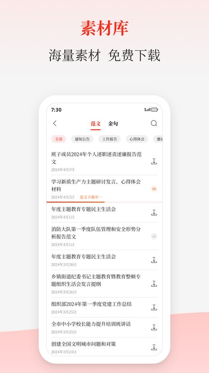 讯飞公文写作app(改名讯飞文书)