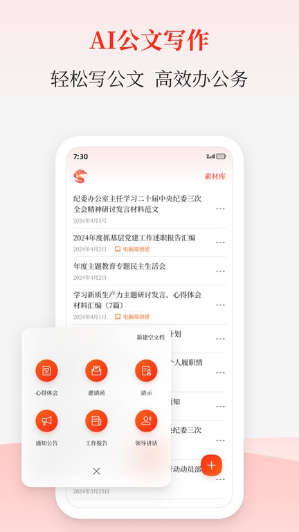 讯飞公文写作app(改名讯飞文书)